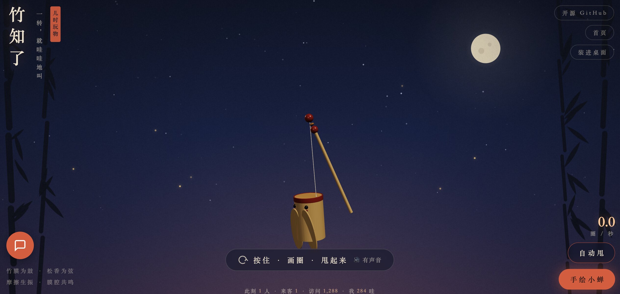 竹知了经典版预览
